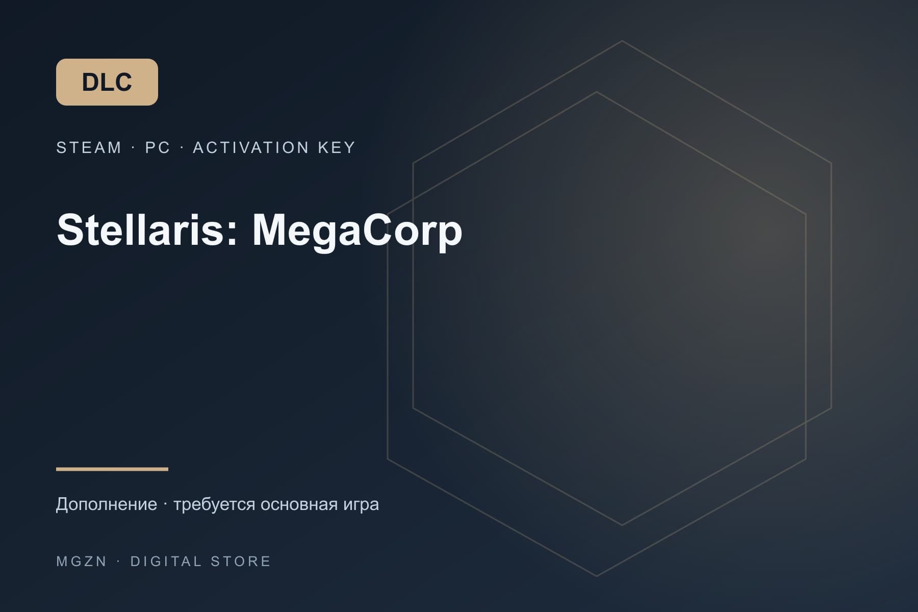 Stellaris: MegaCorp