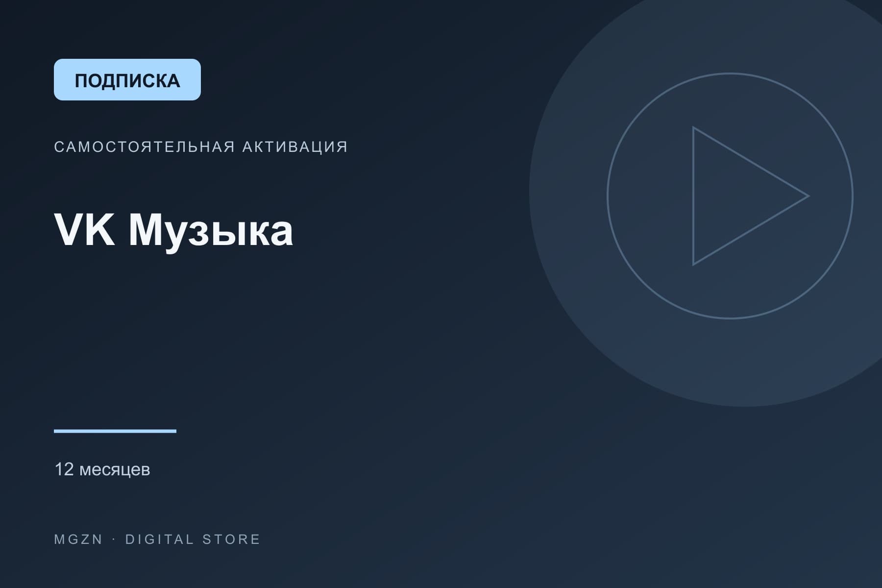 VK Музыка