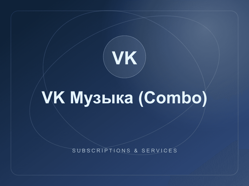 VK Music (Combo) — subscription 12 months