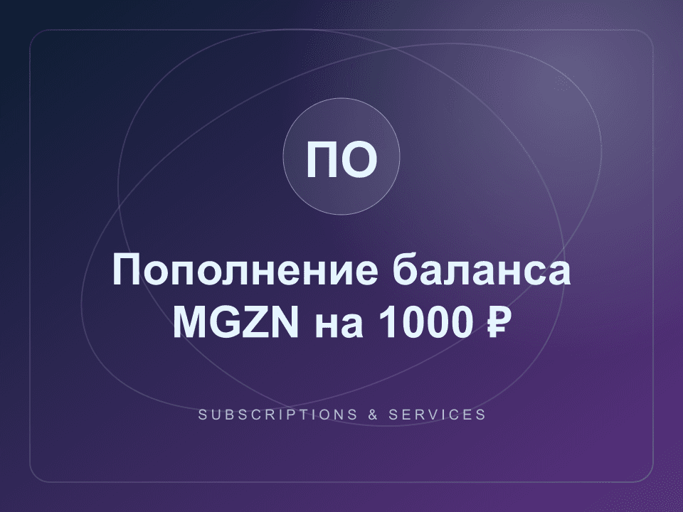 MGZN balance top-up of RUB 1,000 — internal wallet