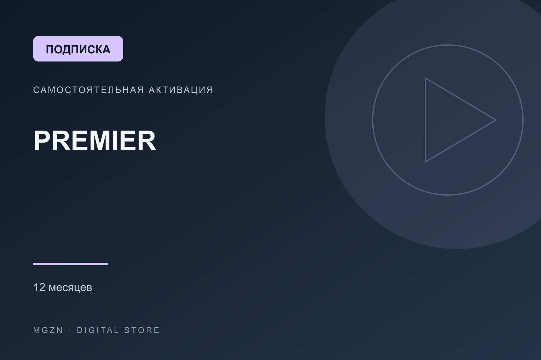PREMIER