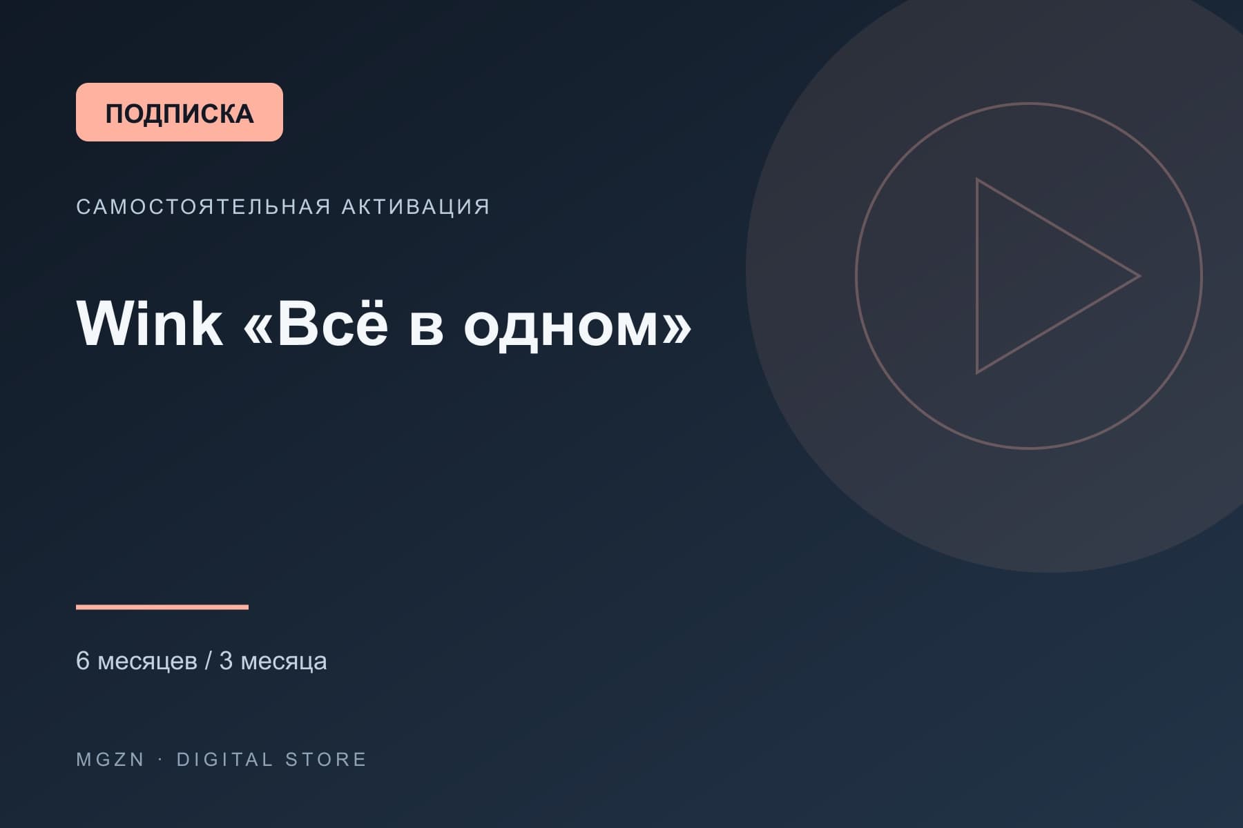 Wink «Всё в одном»